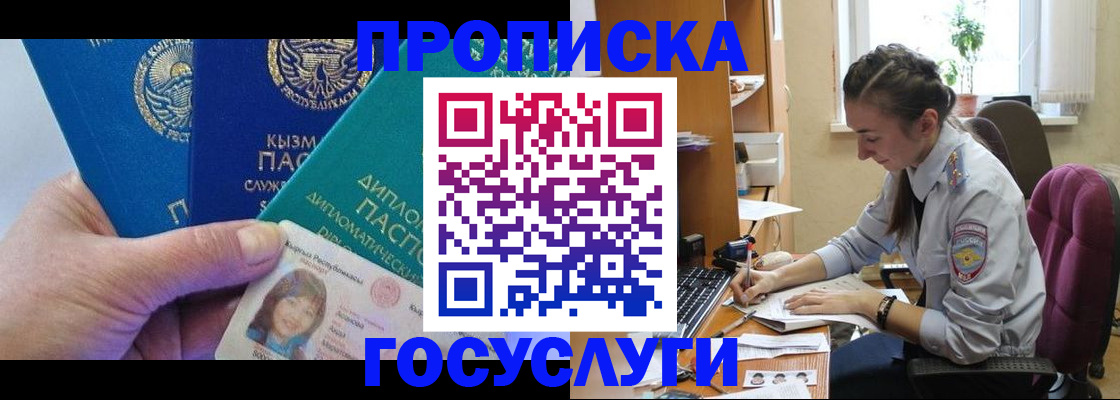 прописка от собственника в Знаменске