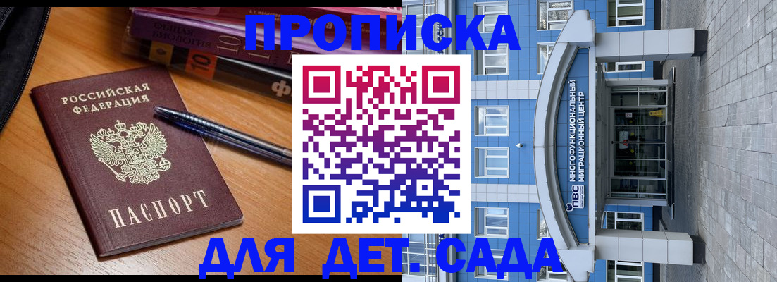 прописка для школы в Знаменске