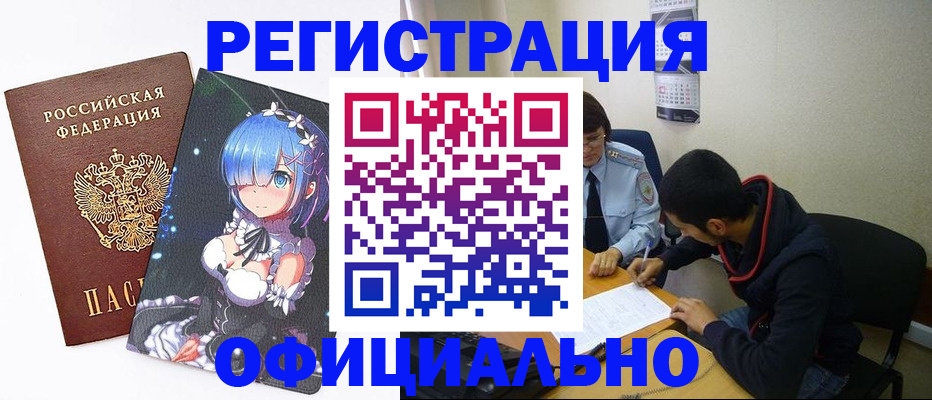 временная регистрация купить в Знаменске