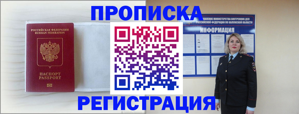 временная регистрация в Знаменске